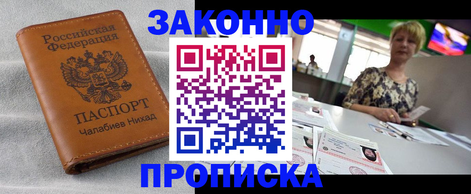 прописка для школы в Хотьково