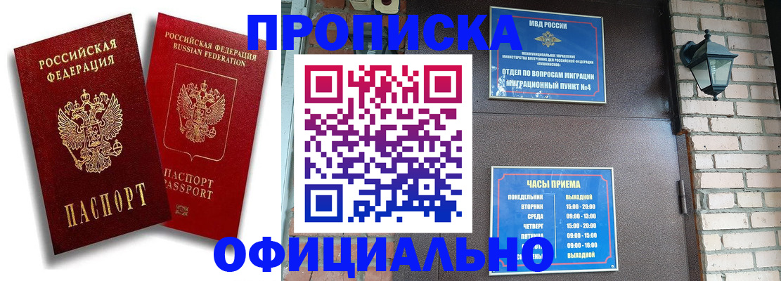 прописка для школы в Хотьково