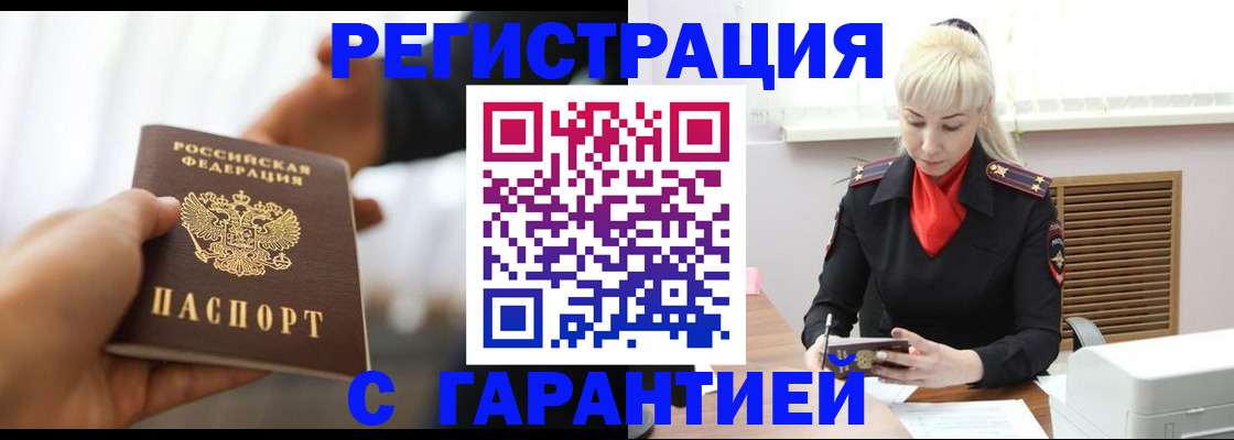 регистрация в Хотьково