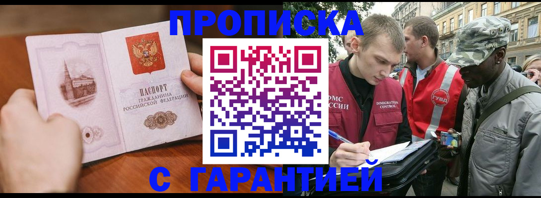 временная регистрация для школы в Хотьково