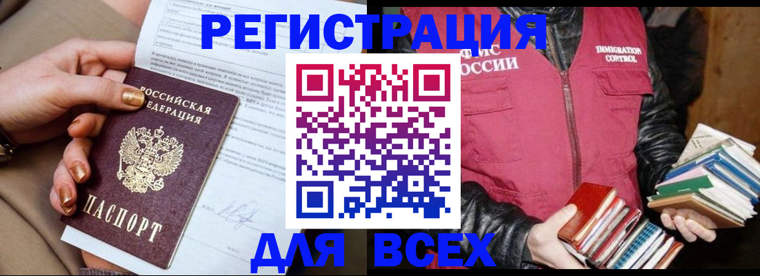 временная регистрация для всех в Хотьково