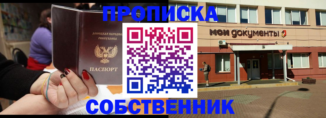 прописка для работы в Хотьково