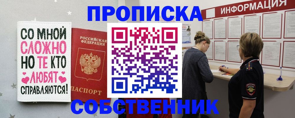 временная регистрация для всех в Хотьково